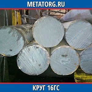 Круг 10 мм 16ГС ГОСТ 19281-2014 ГОСТ 2590-2006