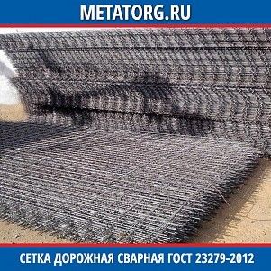 Сетка дорожная сварная 100x100x10 мм А3 ГОСТ 23279-2012