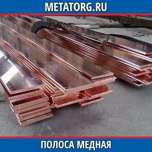Полоса медная 40х4х4000 мм